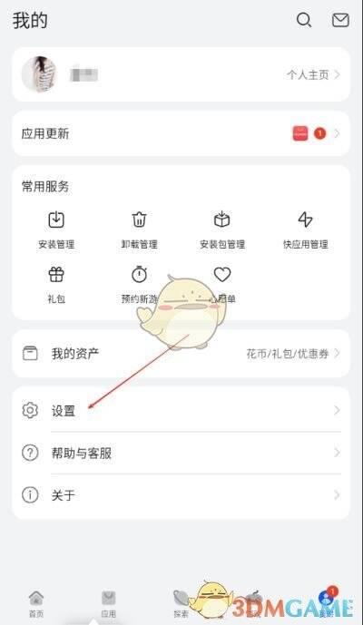 荣耀商城个人信息界面设置功能截图