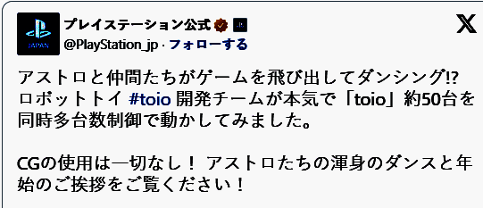 《宇宙机器人》与toio联动相关图片2