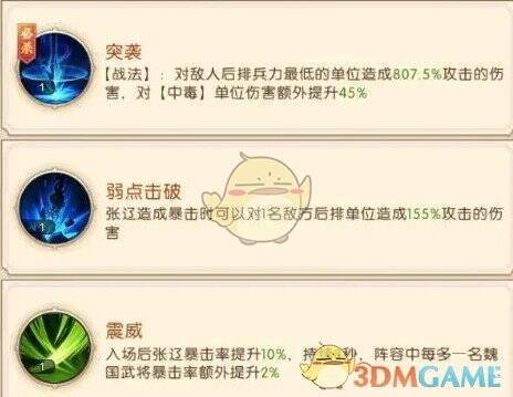 三国问鼎山河张辽技能相关图片