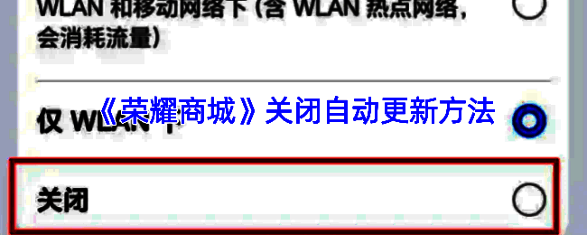 荣耀商城APP自动更新相关界面示例图