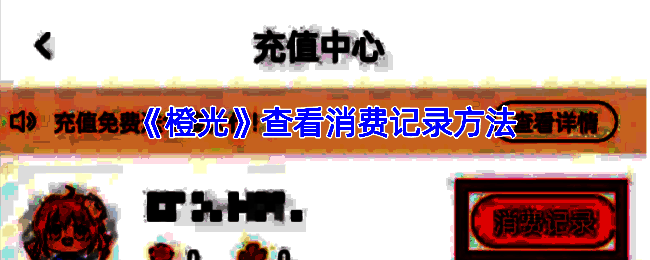 橙光 APP 相关界面图片