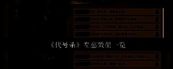 代号杀左慈相关图片1