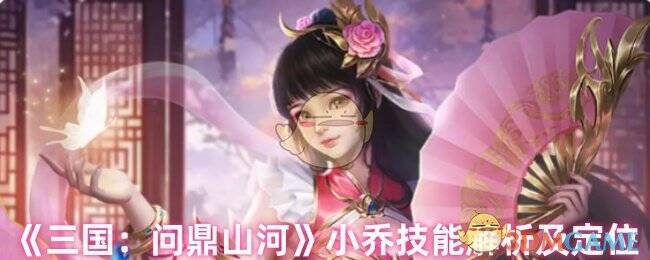 三国问鼎山河小乔相关图片