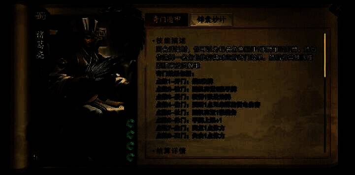 奇门遁甲技能相关配图