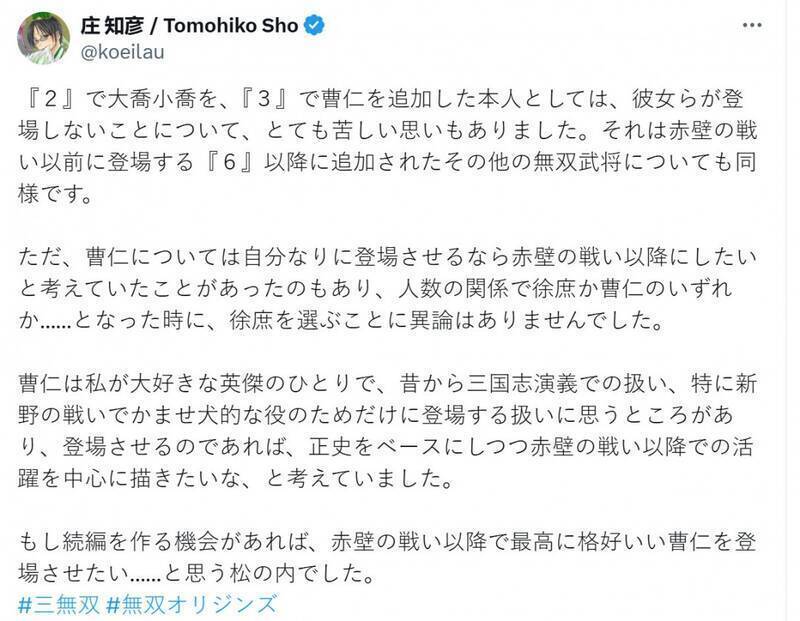 《真三国无双：起源》相关配图4