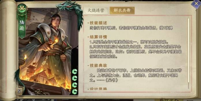 代号杀陆逊技能相关图片4