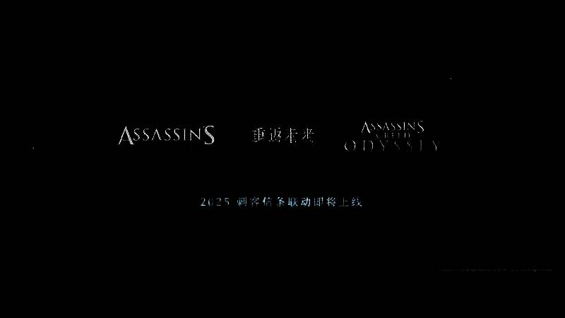 《重返未来：1999》与《刺客信条》联动相关视频截图5