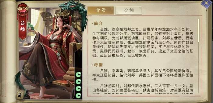 代号杀吕雉卡牌配图1