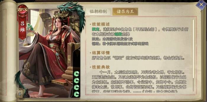 代号杀吕雉卡牌配图3