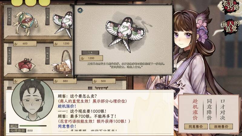 《仙乡小千金》游戏截图1