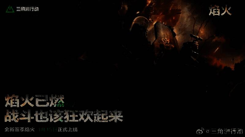 《三角洲行动》全新赛季‘焰火’宣传图