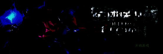 《军团保卫战》游戏画面1