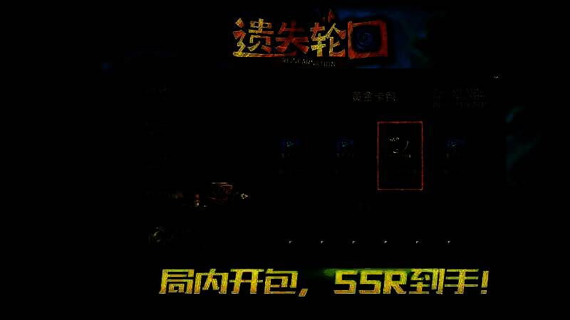 遗失轮回宝物搭配界面图