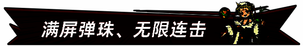 弹珠地狱洛坎塔游戏画面4