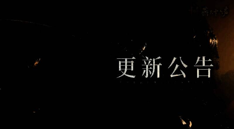 《燕云十六声》相关画面