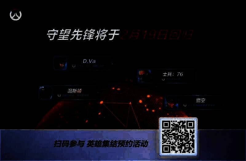 《守望先锋》英雄集结预约活动宣传图