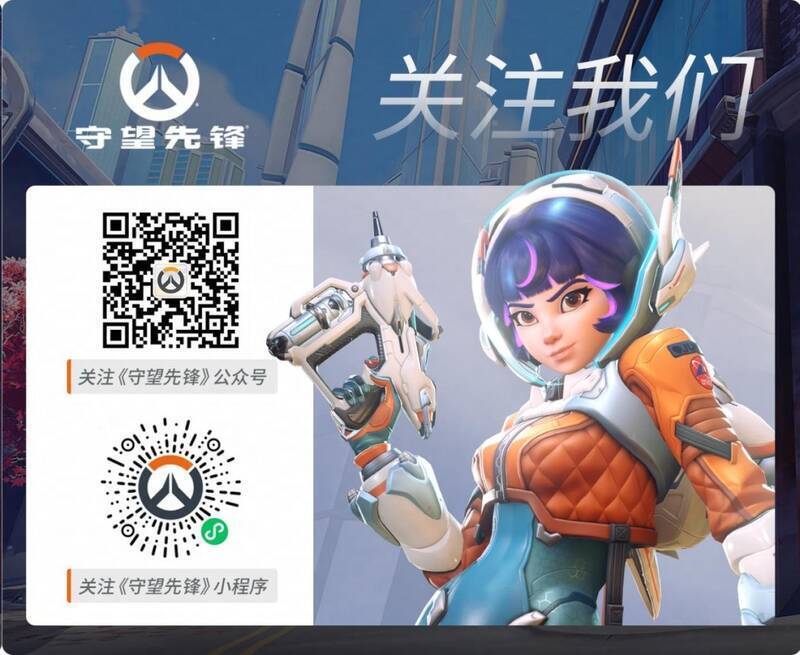 《守望先锋》国服微信小程序宣传图