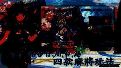 《天月麻雀》游戏封测画面