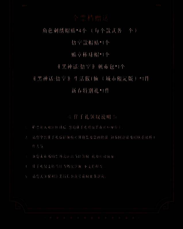 《黑神话：悟空》澳门交响音乐会相关图片6