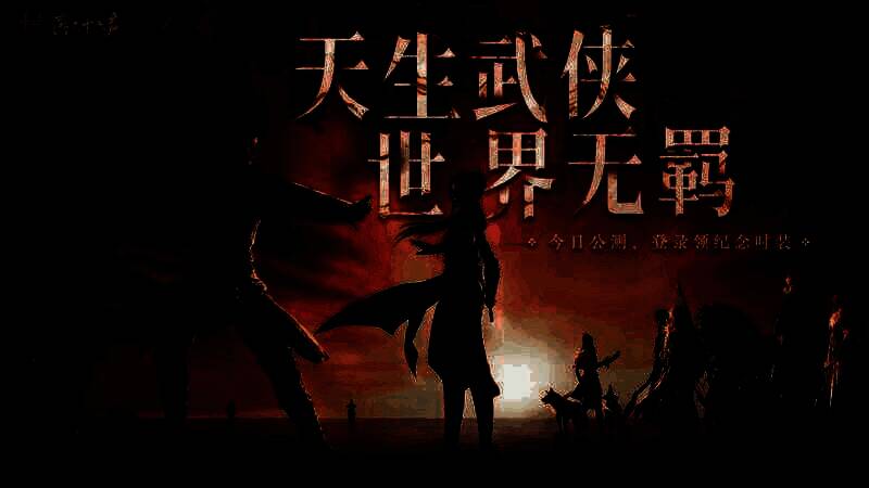 《燕云十六声》相关游戏画面