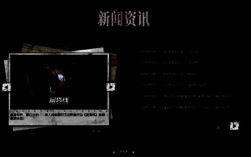 《晨昏线》新闻资讯界面图