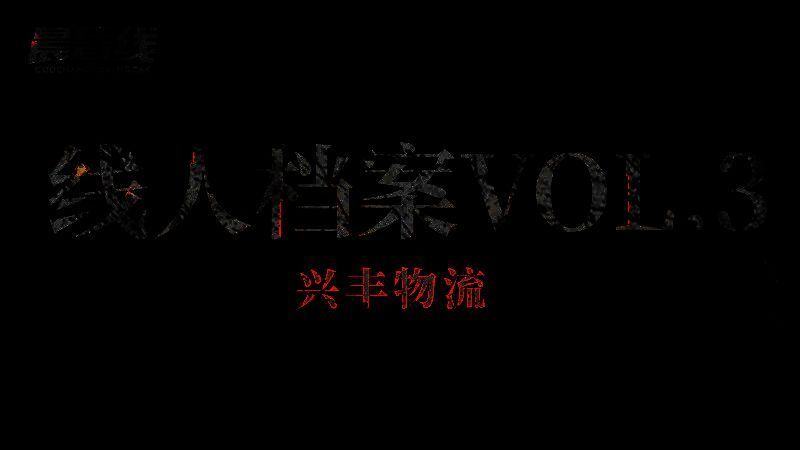 兴丰物流相关场景图片1