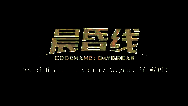 《晨昏线》视频截图11