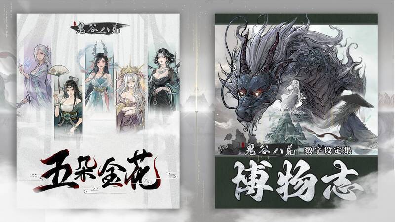 《鬼谷八荒》新增DLC相关画面