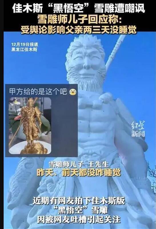 黑悟空雪雕图片
