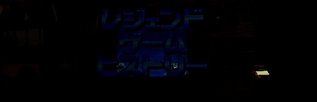 《传奇游戏历史：最终幻想》相关宣传图