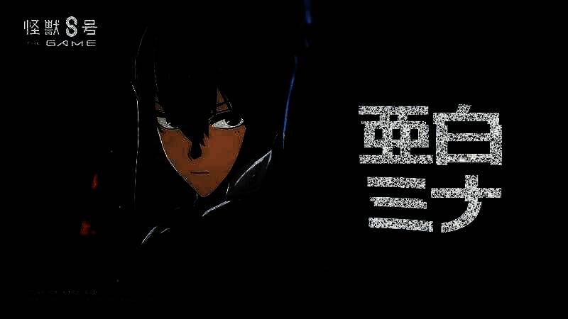 《怪兽8号：游戏》新视觉图