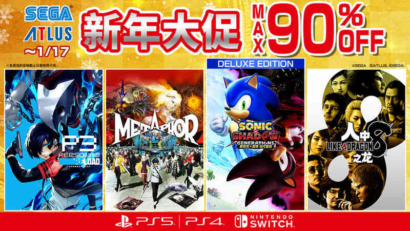 SEGA新年大促活动宣传图