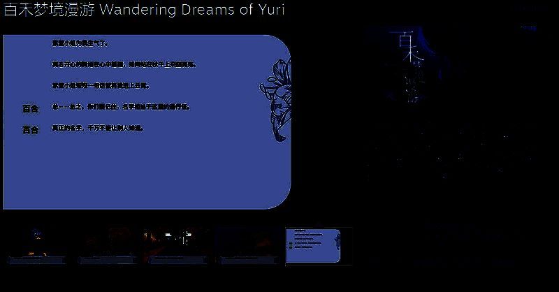 《百禾梦境漫游》游戏相关画面 1