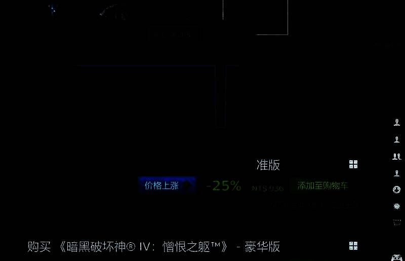 《暗黑4》资料片‘憎恨之躯’价格情况展示图