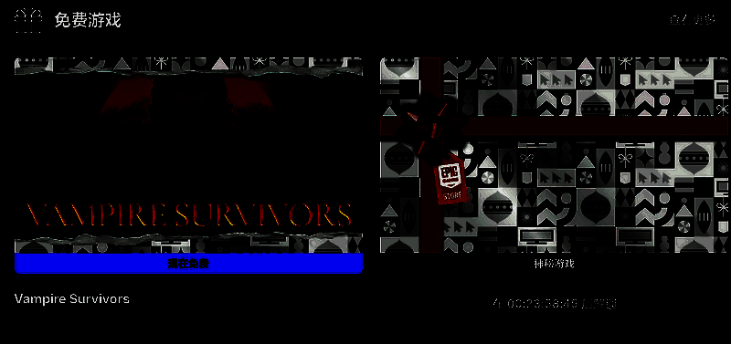 Epic神秘游戏免费领取活动相关图片