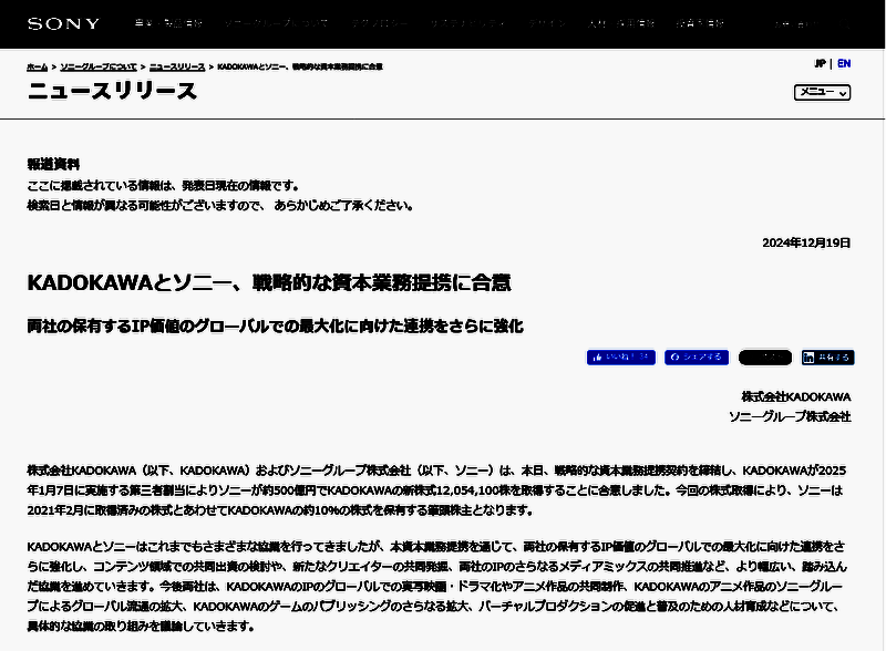 索尼与角川合作相关图片2