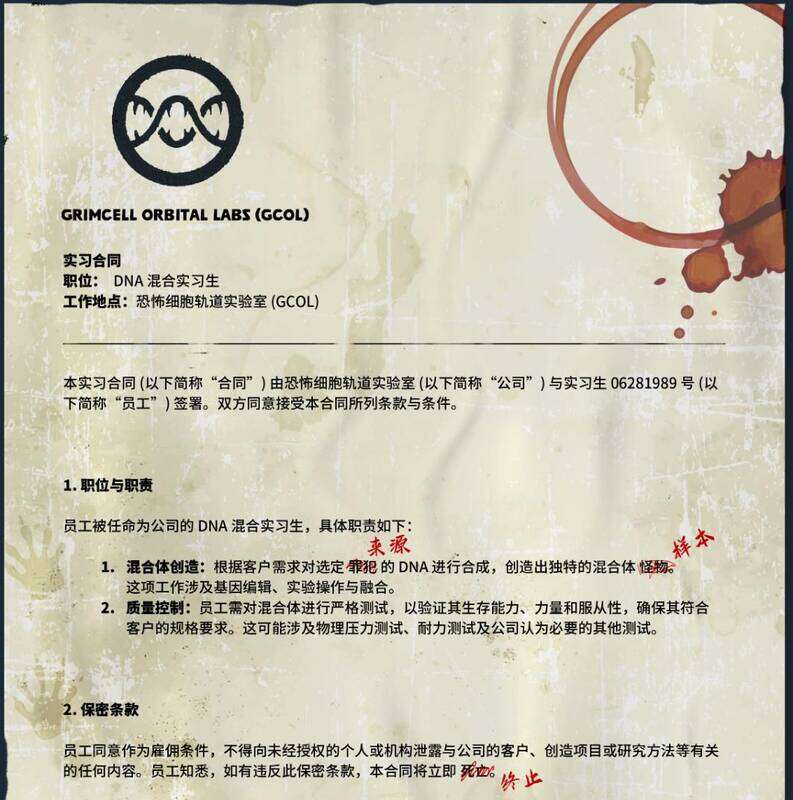 《怪物DNA》简介画面1