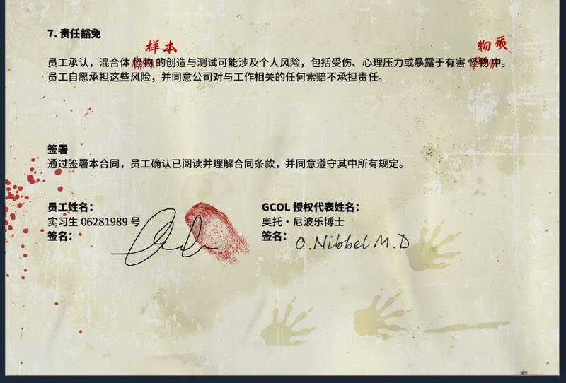 《怪物DNA》简介画面3