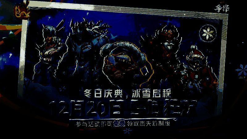 《漫威争锋》雪域狂欢活动相关画面