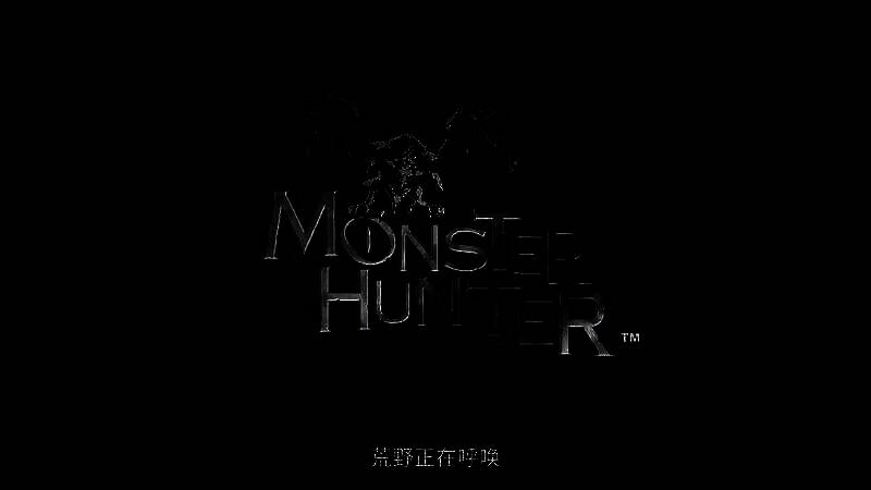 《怪物猎人》相关画面23