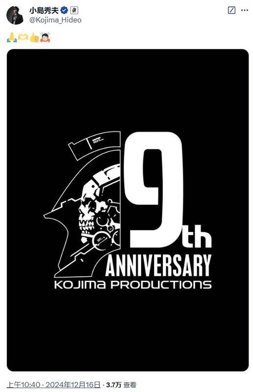 小岛工作室成立9周年相关图片2