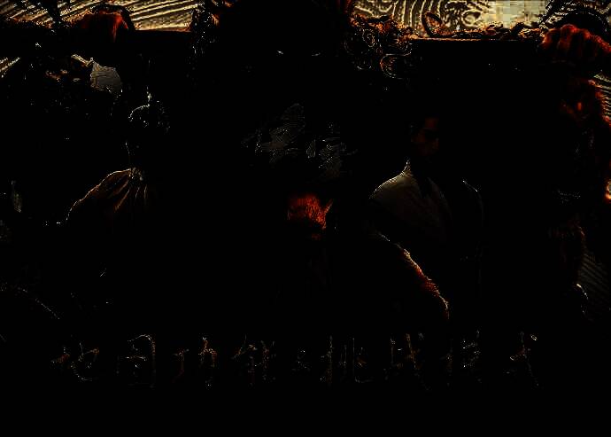 《黑神话：悟空》相关图片3