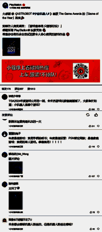 索尼PlayStation官方账号评论区画面