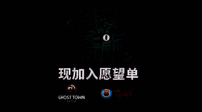 《怪镇奇旅》宣传画面