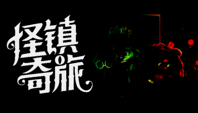 游戏相关宣传图