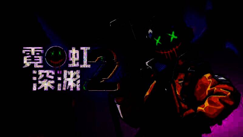 《霓虹深渊2》相关宣传图片1