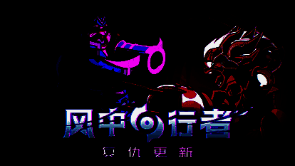 《风中行者》游戏画面2