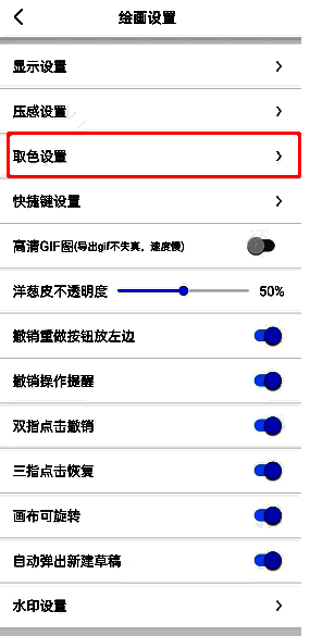 画世界取色怎么取消?画世界取色器在哪? 画世界取色设置选择步骤图