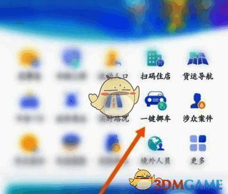 警察叔叔 App 一键挪车按钮界面