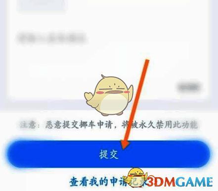 警察叔叔 App 提交车辆违停信息界面